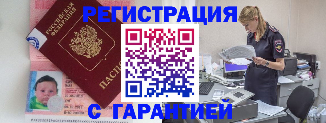 прописка регистрация в Ахтубинске