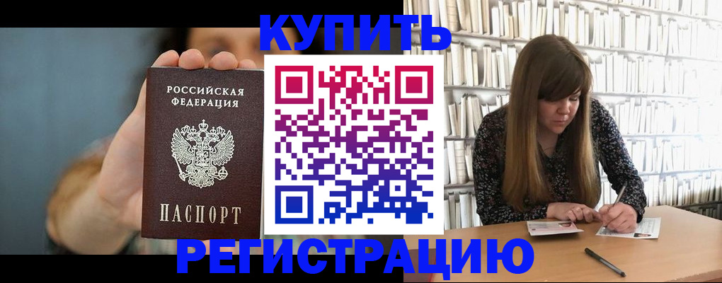 прописка для школы в Ахтубинске